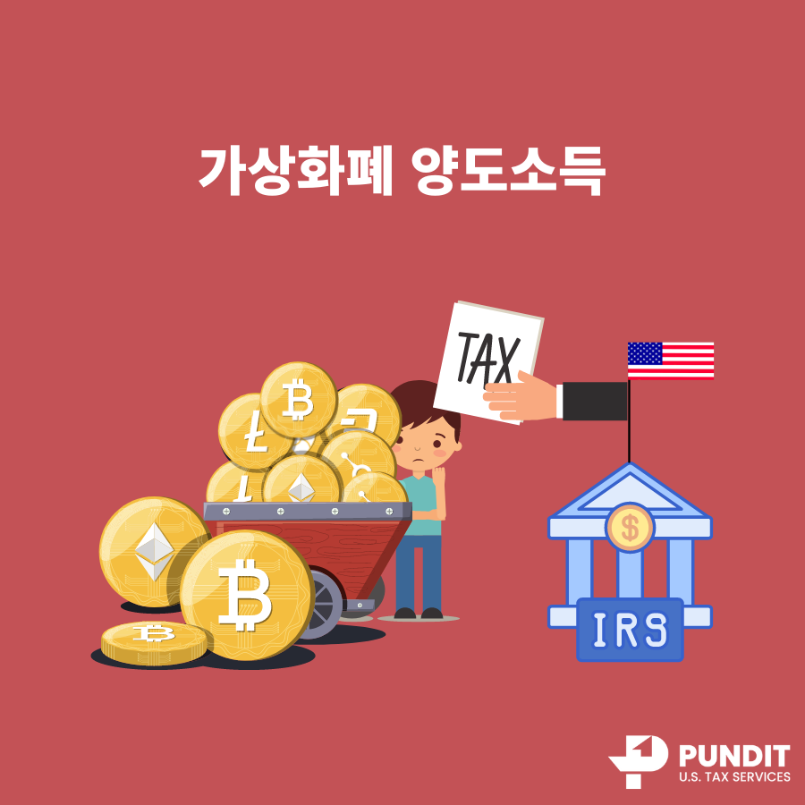 가상화폐 양도소득 - 펀딧