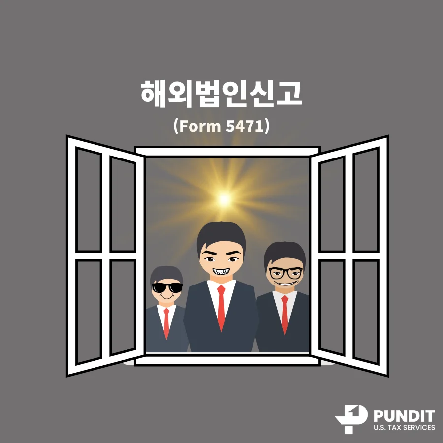 해외법인신고
