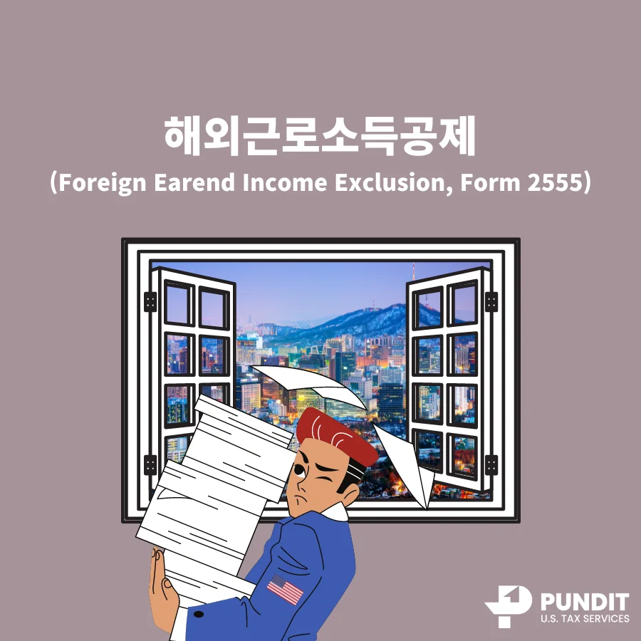해외근로소득공제