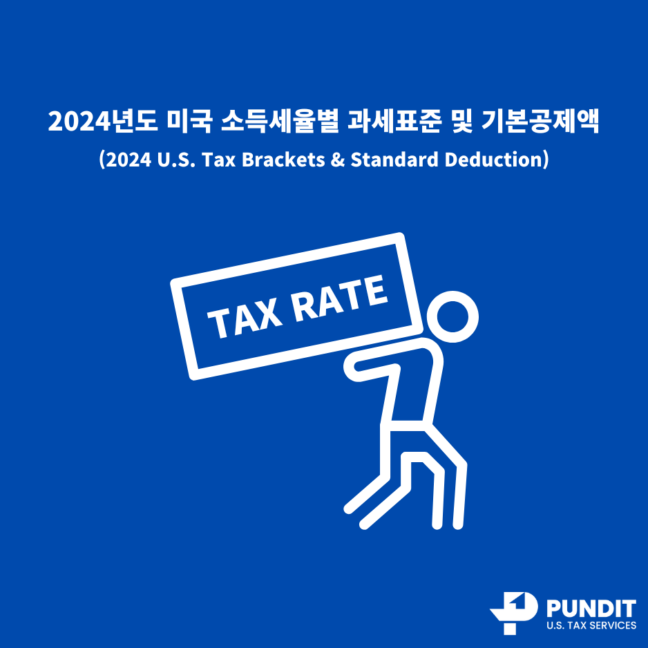 미국 소득세 2024 (87) 사진