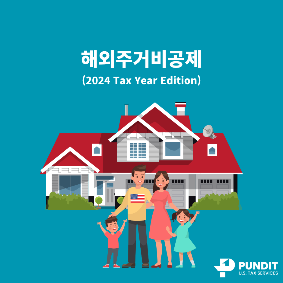 해외 주거비 공제 (Foreign Housing Exclusion, Form 2555) – 2024 Tax Year Edition