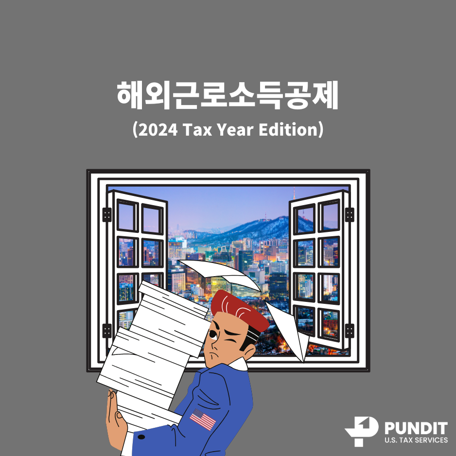 해외 근로소득공제(Foreign Earend Income Exclusion, Form 2555) – 2024 Tax Year Edition