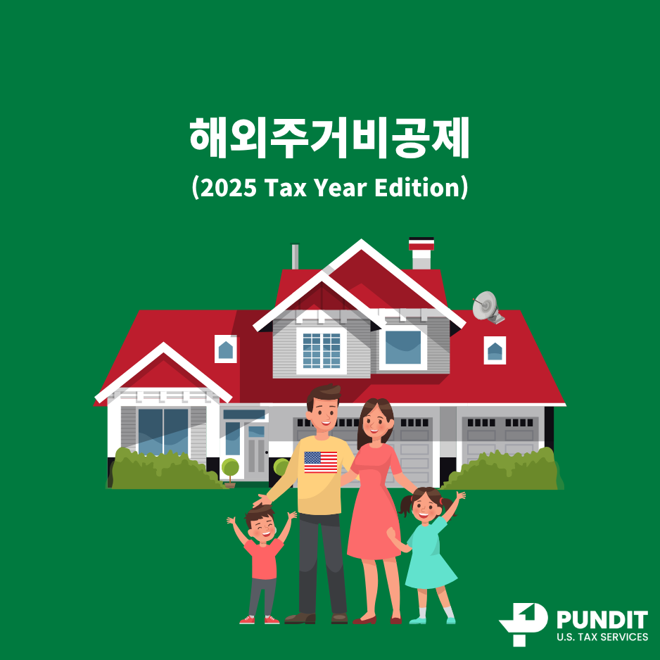 해외 주거비 공제 (Foreign Housing Exclusion, Form 2555) – 2025 Tax Year Edition