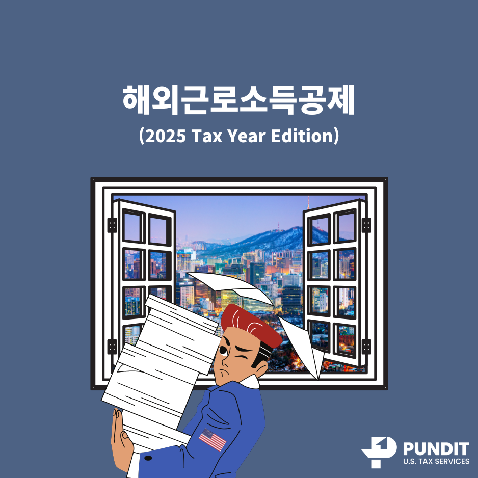 해외 근로소득공제(Foreign Earend Income Exclusion, Form 2555) – 2025 Tax Year Edition